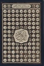 قرآن مجید(اسماالله) و نهج البلاغه (صفات مولا)،(2جلدی)