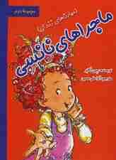 ماجراهای نانسی:مهارت های زندگی (مجموعه دوم)