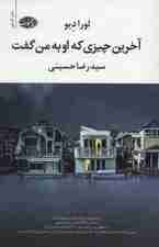 آخرین چیزی که او به من گفت