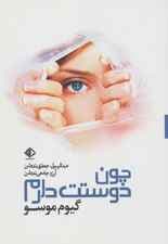 چون دوستت دارم (رمان فرانسه 2)