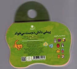 کتاب های فومی (پیشی دلش دوست می خواد)