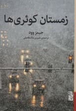 زمستان کوئری ها