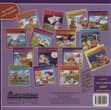 شعرهای لالایی (شعرهای کودکانه16)