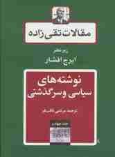 نوشته های سیاسی و سرگذشتی (مقالات تقی زاده 4)
