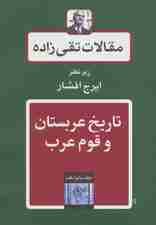 مقالات تقی زاده15 (تاریخ عربستان و قوم عرب)