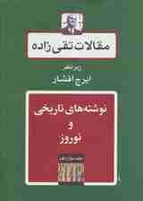 نوشته های تاریخی و نوروز (مقالات تقی زاده12)