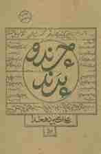 چرند و پرند