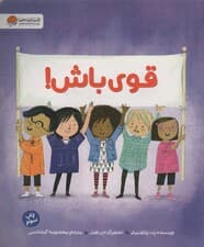 قوی باش (گلاسه)