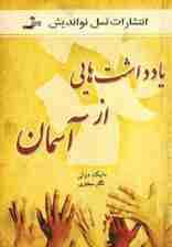 یادداشت هایی از آسمان