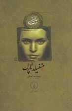 منسفیلد پارک