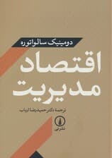 اقتصاد مدیریت