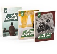 مجموعه زنان در صحنه (3جلدی)