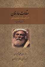 مقامات عارفان (هزار و یک مقام از مقامات عارفان)،(مشرب الارواح)