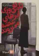 تا تو می ورزی ابرهای غصه می روند (شعر شباب37)