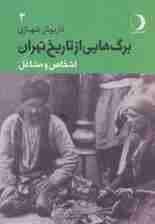 برگ هایی از تاریخ تهران 3 (اشخاص و مشاغل)