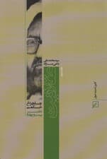 عقلانیت (چلچراغ حکمت24)