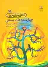 چهارشنبه های بستنی (شعر نوجوان امروز)