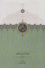 به یاد ایرج افشار 1