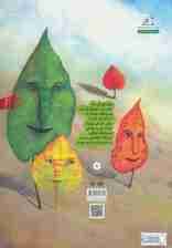 توهم خودت درختی (مجموعه شعر خردسال)،(گلاسه)