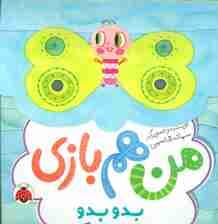 بدو بدو (من هم بازی)