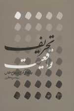 تحریف واقعیت (جایگاه ملی گرایی در دفاع مقدس)