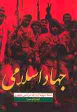 جهاد اسلامی