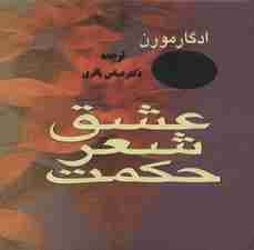 عشق،شعر،حکمت