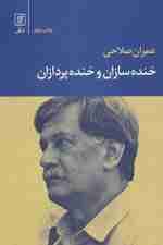 خنده سازان و خنده پردازان