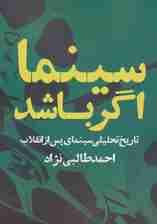 سینما اگر باشد (تاریخ تحلیلی سینمای پس از انقلاب)