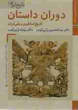 مجموعه کتابهای ایران ما،تاریخ ایران (6جلدی،گلاسه)
