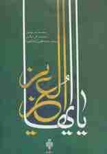 یا ایهاالعزیز (مجموعه شعر مهدوی)