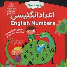اعداد انگلیسی:بنویس و تمرین کن (کتاب های مداد جادو)،(2 زبانه)