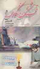 قشنگ روزگار من،همراه با سی دی