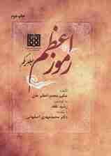 رموز اعظم (2جلدی)