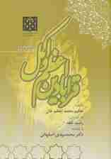 قرابادین اعظم و اکمل