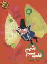 قلب سبز شهر (گلاسه)