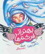 بهتر از فرشته ها (گلاسه)