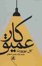 کار عمیق