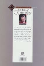 حلقه ی ساحران (کتاب هفتم:آیین شمشیرها)