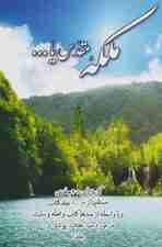 ملکه مقدس یا 2