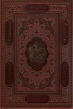 صحیفه سجادیه (باقاب،ترمو،لیزری)