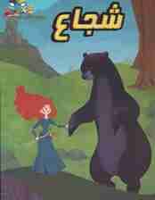 شجاع (گلاسه)