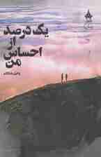 یک درصد از احساس من