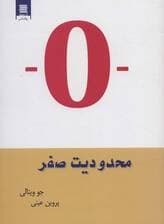 محدودیت صفر