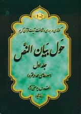 حول بیان النص 1 (به همراه کتابچه 1248 سوال)،(2جلدی)
