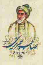 گلچین اشعار صائب تبریزی