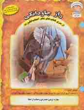 مهر اعجاب انگیز 5 (راز جاودانگی:همدردی و حمایت از ضعفا)،(گلاسه)