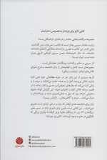 زنان سرسخت (52 زنی که علم و جهان را تغییر دادند)