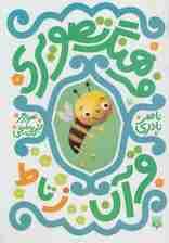 فرهنگ تصویری قرآن (ز تا ط)،(گلاسه)