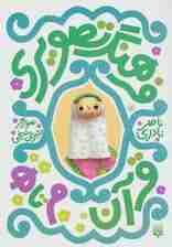 فرهنگ تصویری قرآن (م تا ه)،(3زبانه،گلاسه)